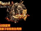 变态传奇s服,还是其他的魔龙战将小心点